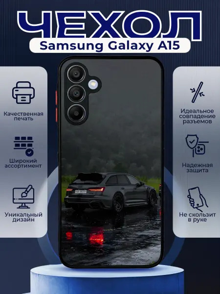 PRINTberries Чехол на SAMSUNG A15 силиконовый с принтом Audi RS6