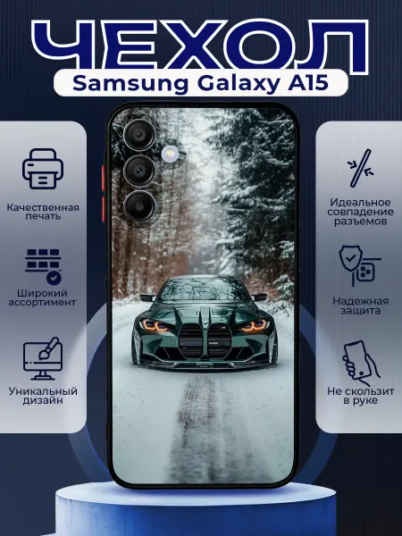 PRINTberries Чехол на SAMSUNG A15 силиконовый с принтом BMW M4