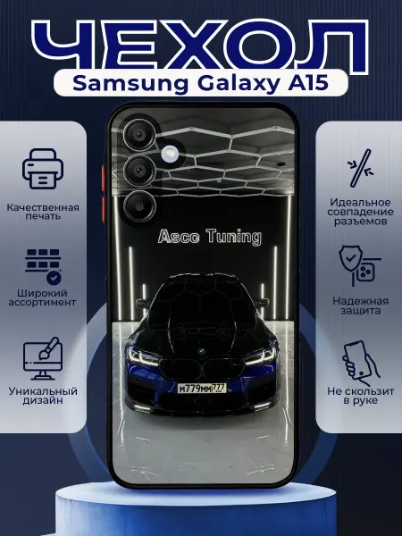 PRINTberries Чехол на SAMSUNG A15 силиконовый с принтом ваз bmw