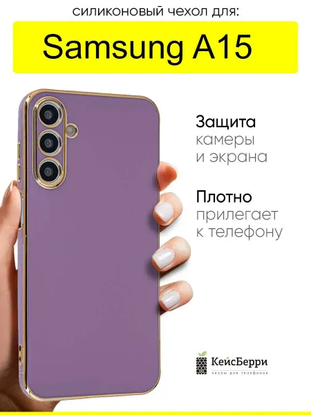 КейсБерри. Чехол для Samsung Galaxy A15, серия Electroplate