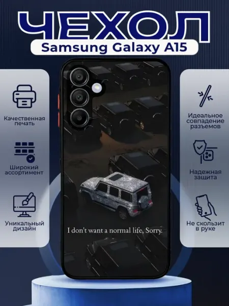 PRINTberries Чехол на SAMSUNG A15 силиконовый с принтом Mercedes G63