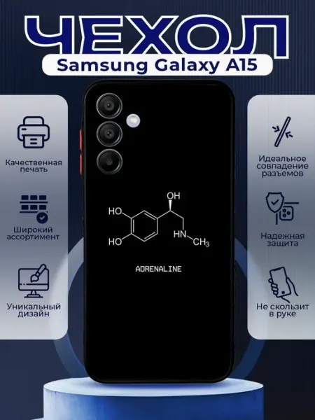 PRINTberries Чехол на SAMSUNG A15 матовый с принтом адреналин