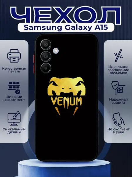 PRINTberries Чехол на SAMSUNG A15 матовый с принтом веном