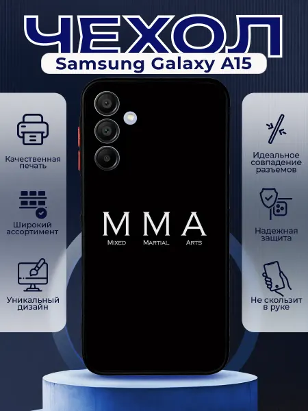 PRINTberries Чехол на SAMSUNG A15 матовый с принтом мма