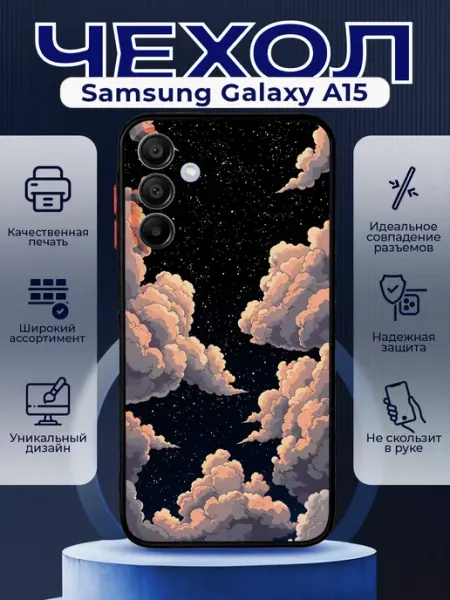 PRINTberries Чехол на SAMSUNG A15 матовый с принтом небо