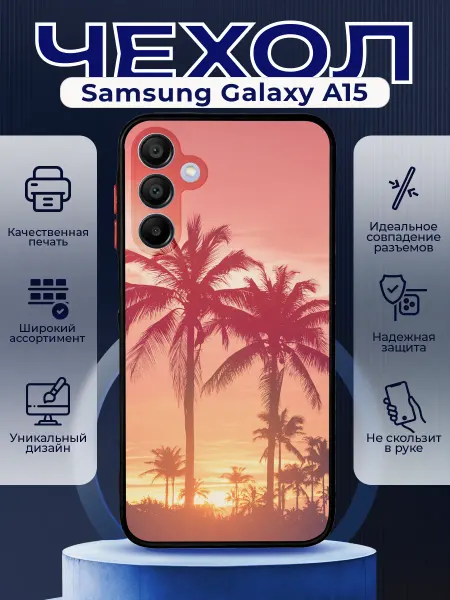 PRINTberries Чехол на SAMSUNG A15 матовый с принтом пальмы