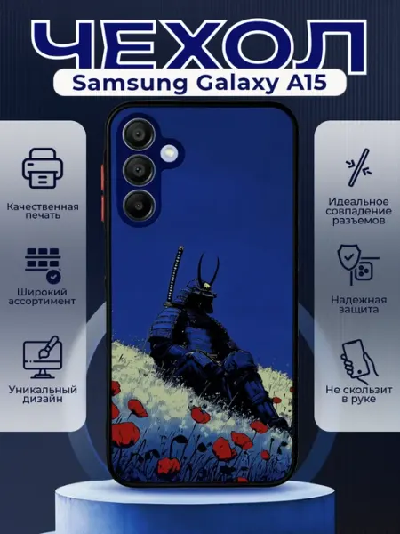PRINTberries Чехол на SAMSUNG A15 матовый с принтом самурай