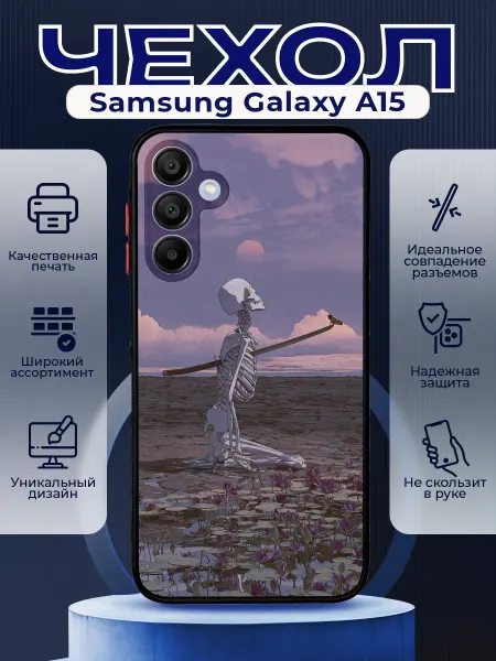 PRINTberries Чехол на SAMSUNG A15 матовый с принтом скелет
