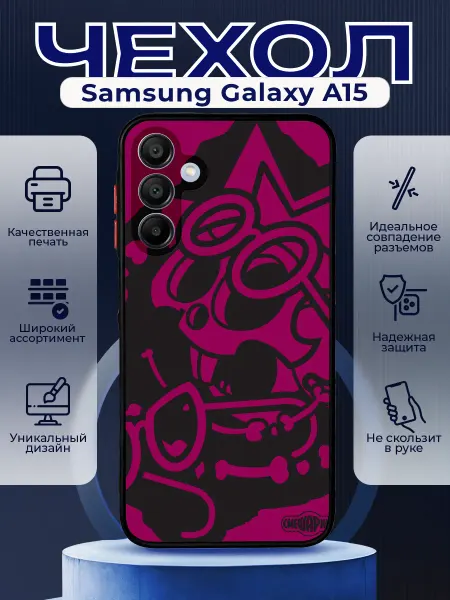 PRINTberries Чехол на SAMSUNG A15 матовый с принтом смешарики
