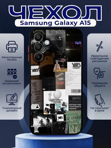 PRINTberries Чехол на SAMSUNG A15 матовый с принтом УННВ