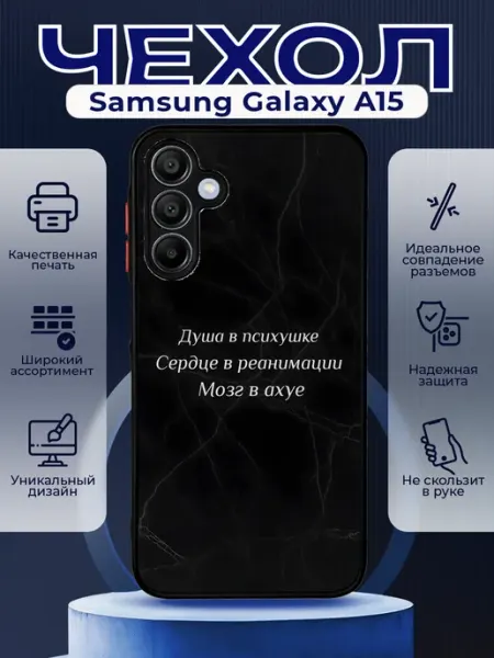 PRINTberries Чехол матовый на SAMSUNG A15 с принтом цитаты