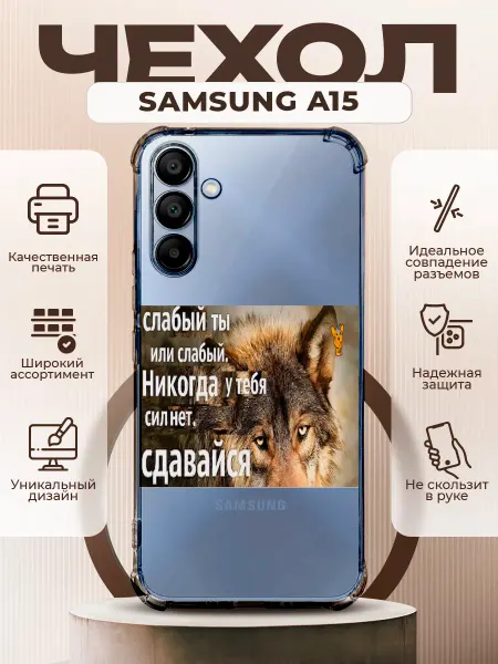 PRINTberries Чехол на SAMSUNG A15 силиконовый с принтом мем надпись