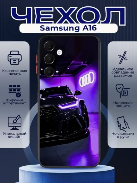 PRINTberries Матовый чехол на SAMSUNG A16 Audi RS7