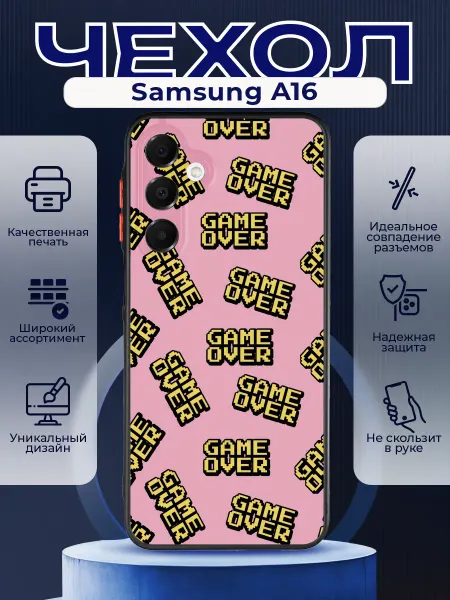 PRINTberries Матовый чехол на SAMSUNG A16 game over