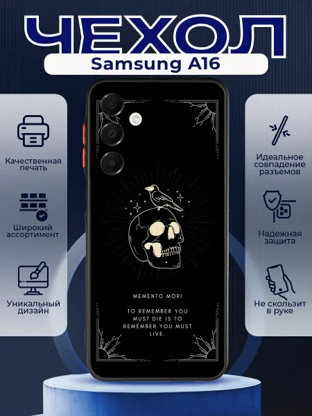 PRINTberries Матовый чехол на SAMSUNG A16 memento mori
