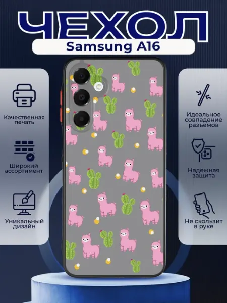 PRINTberries Матовый чехол на SAMSUNG A16 альпаки ламы