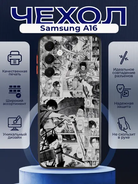 PRINTberries Матовый чехол на SAMSUNG A16 атака титанов