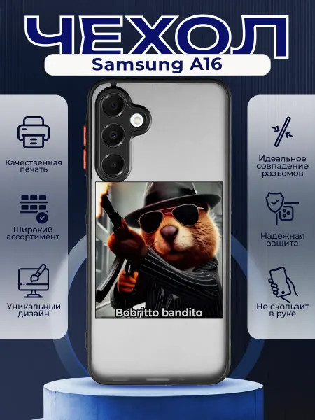 PRINTberries Матовый чехол на SAMSUNG A16 мем Боборито бандито