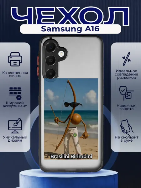 PRINTberries Матовый чехол на SAMSUNG A16 мем Бразилини биримбини