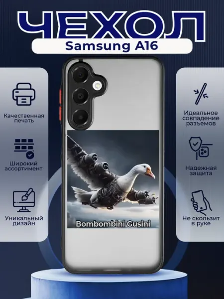 PRINTberries Матовый чехол на SAMSUNG A16 мем Бомбардини гусинни