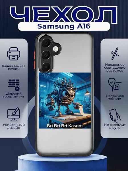 PRINTberries Матовый чехол на SAMSUNG A16 мем Бри-бри-бри касот