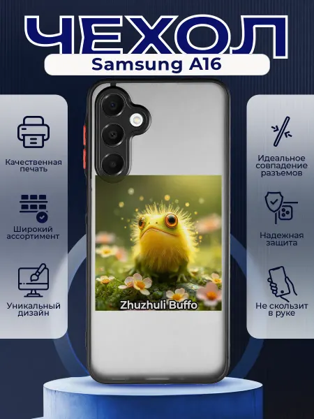 PRINTberries Матовый чехол на SAMSUNG A16 мем Сушили буфо