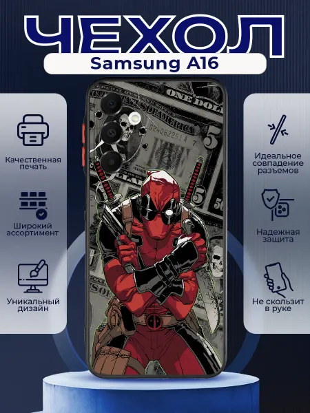 PRINTberries Матовый чехол на SAMSUNG A16 дедпул