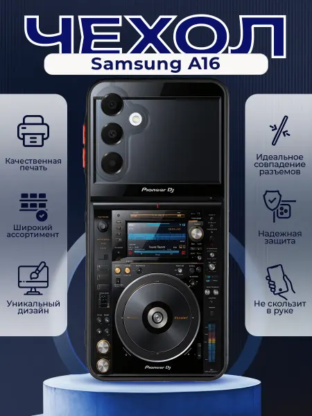PRINTberries Матовый чехол на SAMSUNG A16 диджей пионер