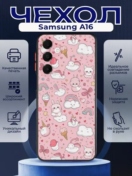 PRINTberries Матовый чехол на SAMSUNG A16 единороги