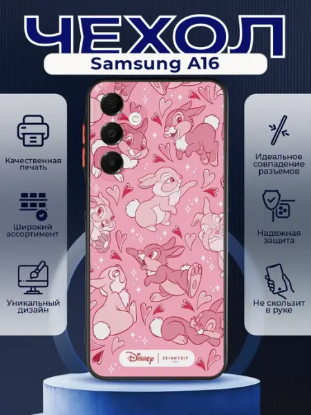 PRINTberries Матовый чехол на SAMSUNG A16 зайчики