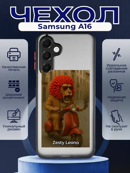 PRINTberries Матовый чехол на SAMSUNG A16 мем Зэсти леоно
