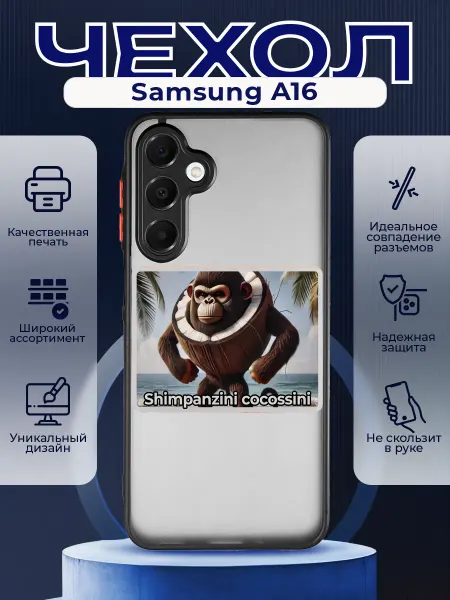 PRINTberries Матовый чехол на SAMSUNG A16 мем Шимпанзини кокосини
