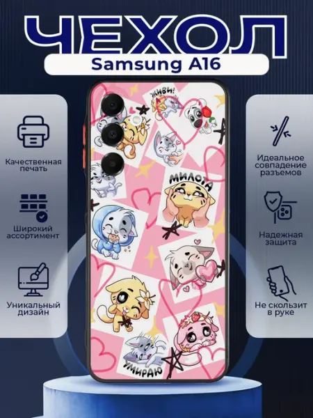 PRINTberries Матовый чехол на SAMSUNG A16 котики стикеры