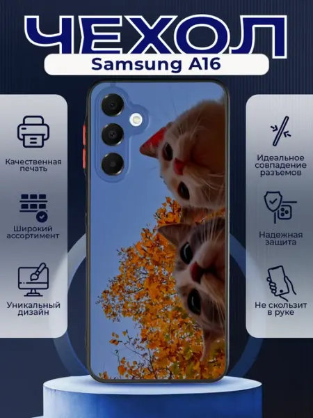 PRINTberries Матовый чехол на SAMSUNG A16 котики