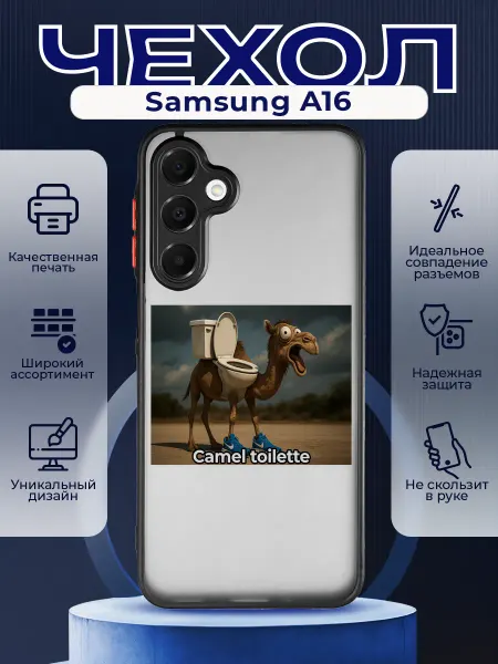 PRINTberries Матовый чехол на SAMSUNG A16 мем Кэмел туилете