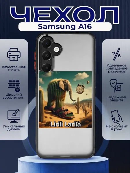 PRINTberries Матовый чехол на SAMSUNG A16 мем Лирили Ларила