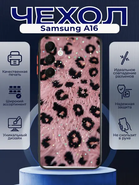 PRINTberries Матовый чехол на SAMSUNG A16 леопард