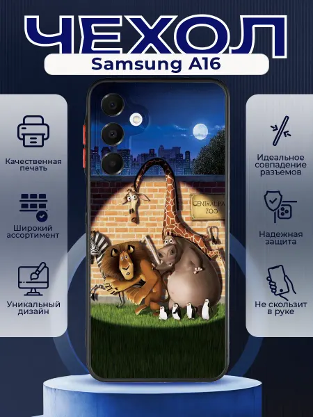 PRINTberries Матовый чехол на SAMSUNG A16 мадагаскар