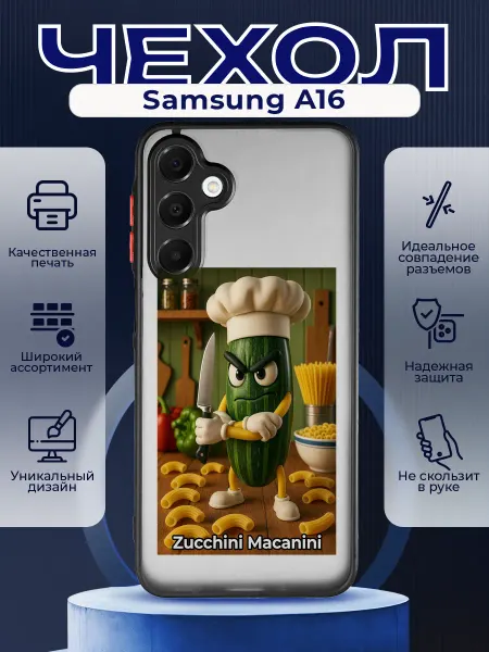 PRINTberries Матовый чехол на SAMSUNG A16 мем Сучини масачини