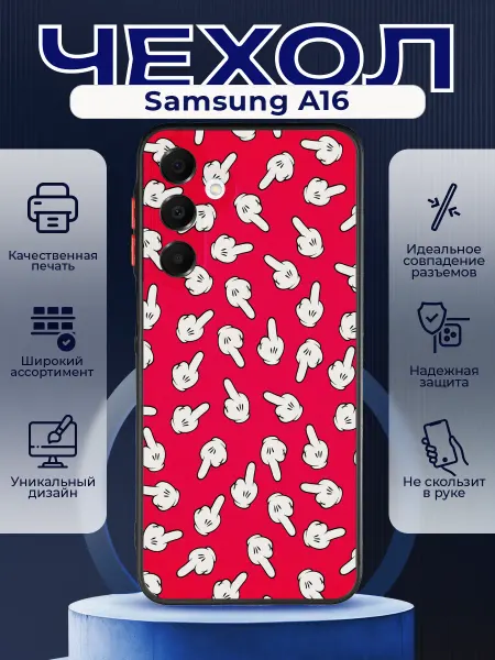 PRINTberries Матовый чехол на SAMSUNG A16 микки маус