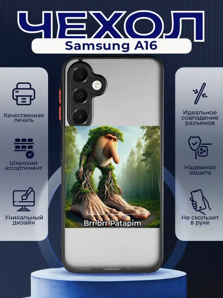 PRINTberries Матовый чехол на SAMSUNG A16 мем бр бр патапим