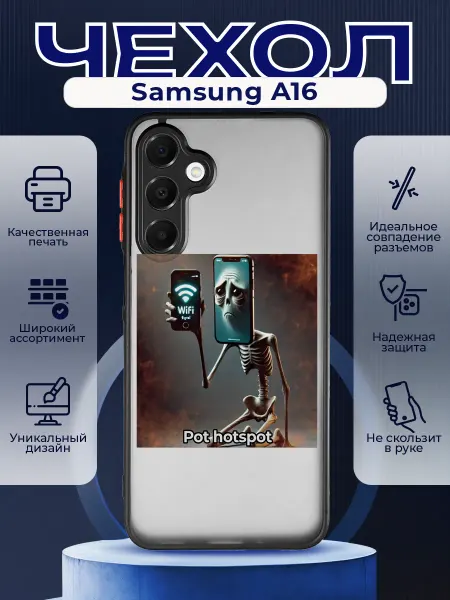 PRINTberries Матовый чехол на SAMSUNG A16 мем Пот хотспот