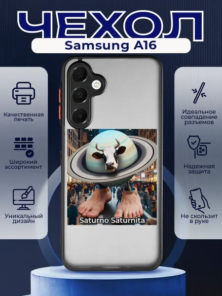 PRINTberries Матовый чехол на SAMSUNG A16 мем Сатурно сатурнито