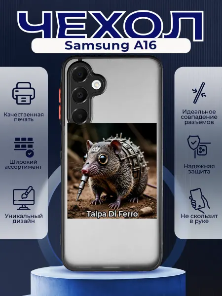 PRINTberries Матовый чехол на SAMSUNG A16 мем Телпа да фиеро