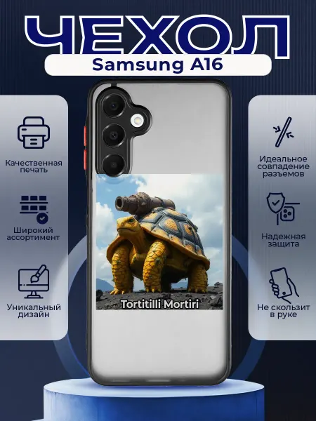 PRINTberries Матовый чехол на SAMSUNG A16 мем Тортилини тортири