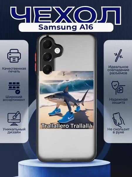 PRINTberries Матовый чехол на SAMSUNG A16 мем Тралалеро Тралала