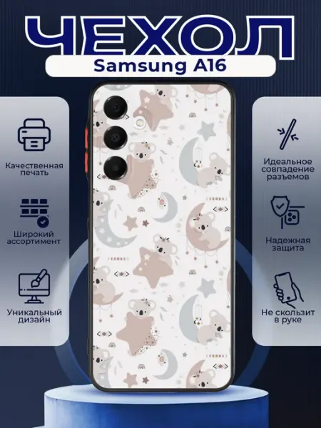 PRINTberries Матовый чехол на SAMSUNG A16 мишки