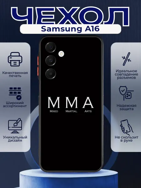 PRINTberries Матовый чехол на SAMSUNG A16 мма