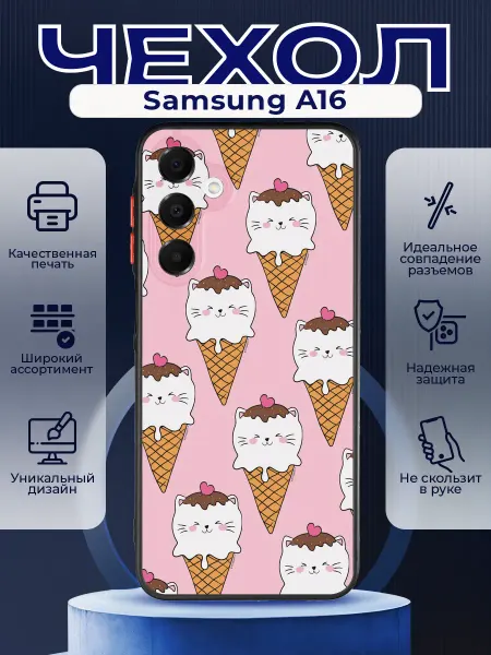 PRINTberries Матовый чехол на SAMSUNG A16 мороженое