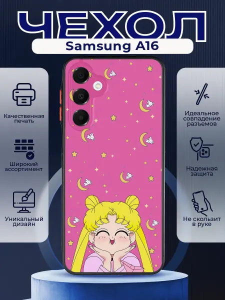 PRINTberries Матовый чехол на SAMSUNG A16 сейлор мун